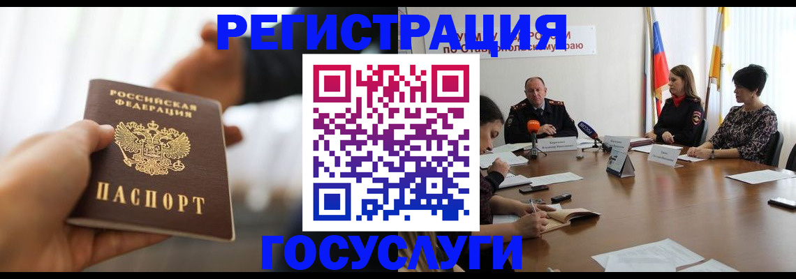 временная регистрация в Анадыре