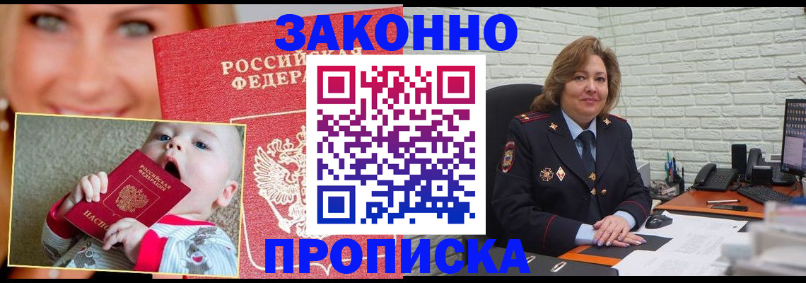 где прописаться в Анадыре