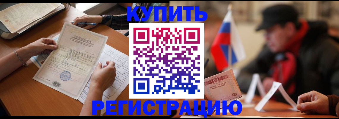 прописка штамп в Анадыре