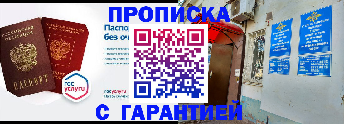 прописка законно в Анадыре