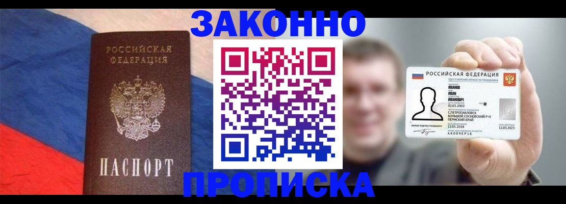 временная регистрация в квартире в Анадыре