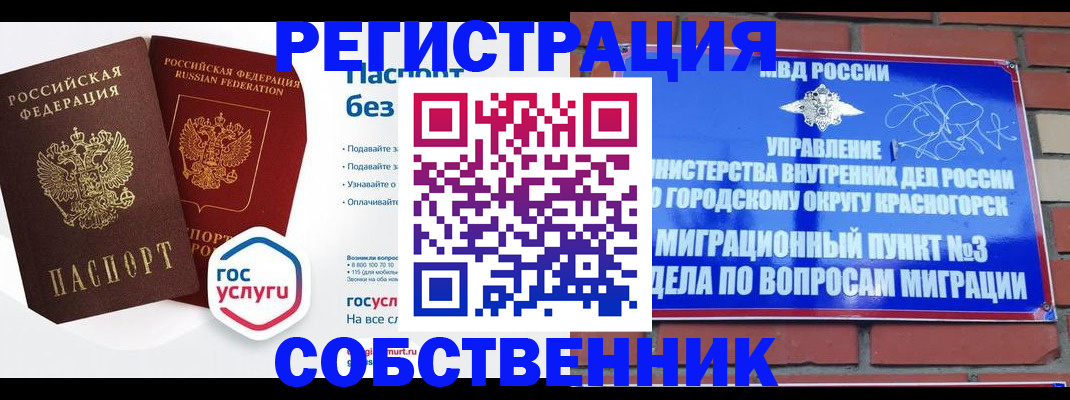 временная регистрация для школы в Анадыре