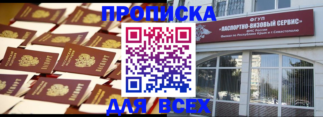 прописка поиск в Анадыре
