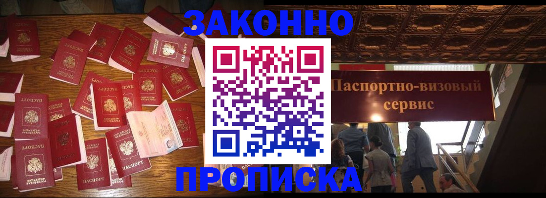 временная регистрация для всех в Анадыре