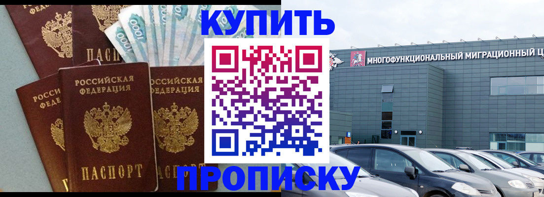 прописка штамп в Анадыре